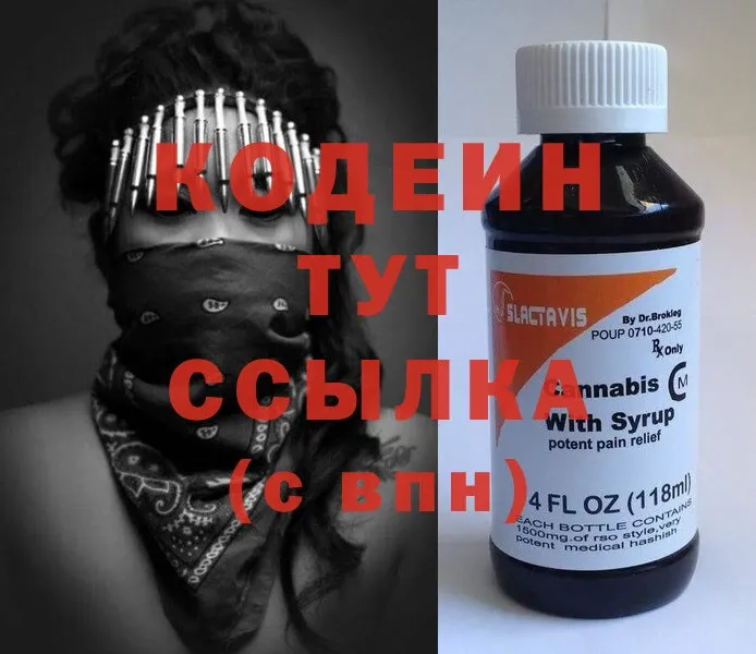 Кодеин Purple Drank  Александров 